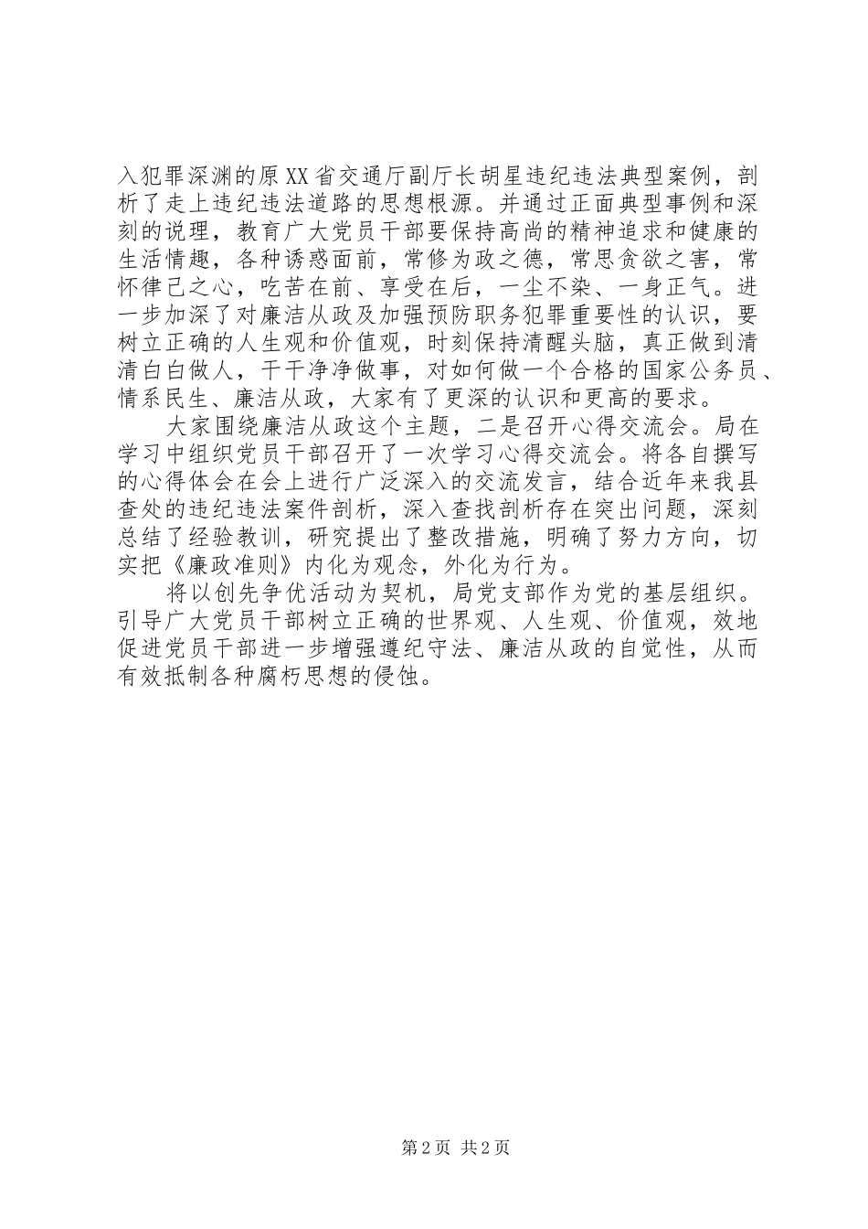 地震局廉洁从政工作汇报_第2页