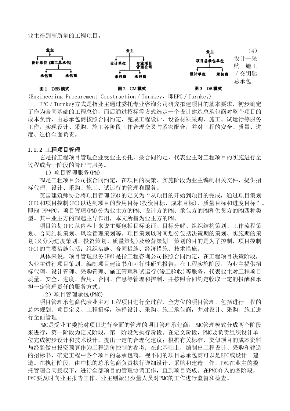 水利工程建设项目代建制模式的分析_第2页