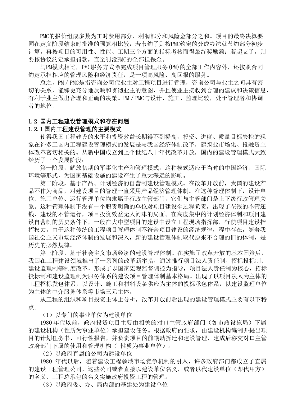 水利工程建设项目代建制模式的分析_第3页