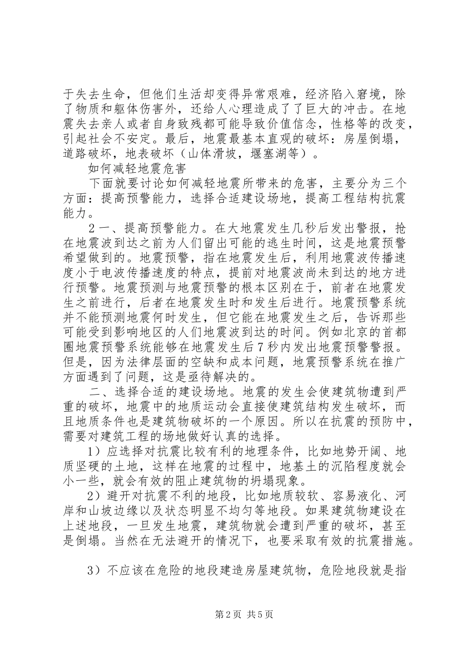 地震灾后重建调研和工程报告_第2页