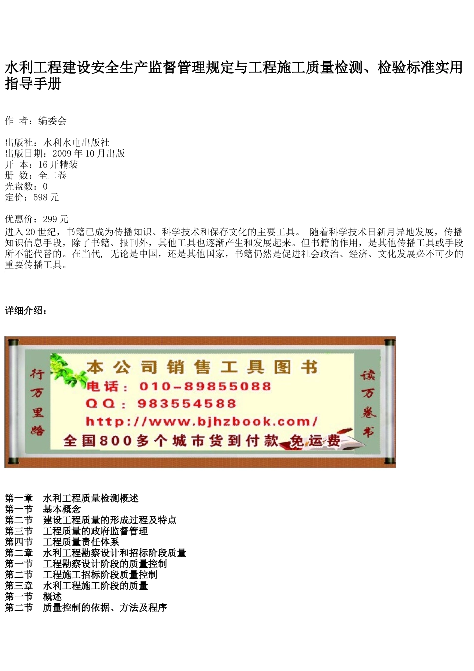 水利工程建设安全生产监督管理规定与工程施工质量检测、检验标准实用指导手册_第1页