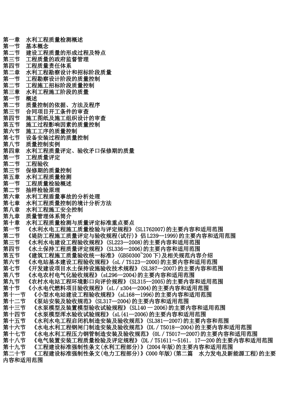 水利工程建设安全生产监督管理规定与工程施工质量检测、检验标准实用指导手册_第3页