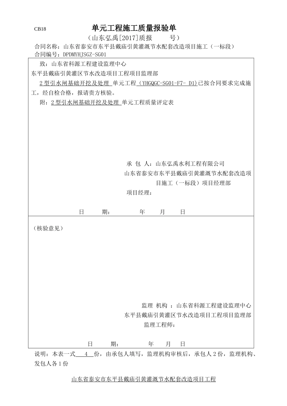 水利工程引水闸施工质量验收评定表全_第1页