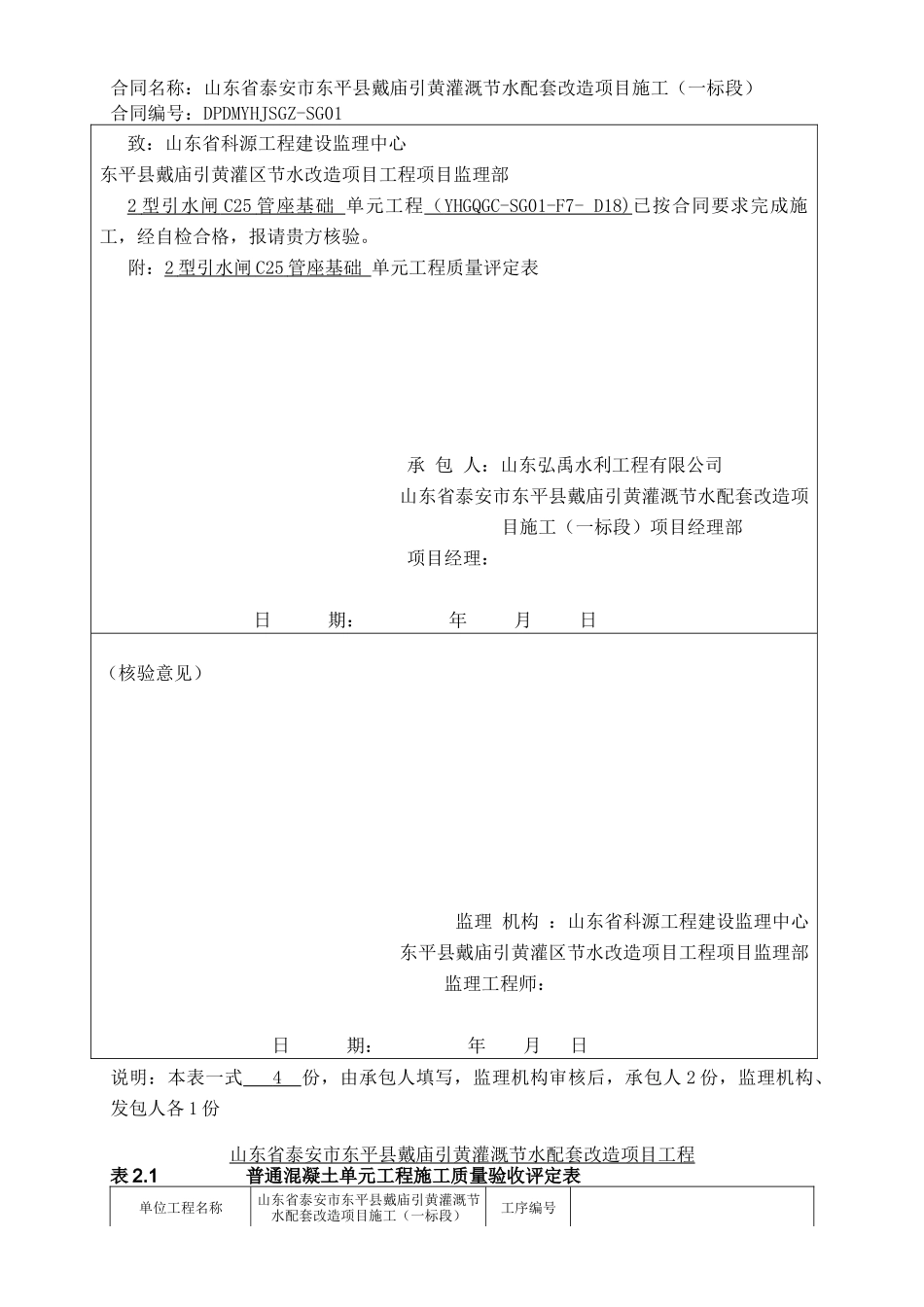 水利工程引水闸施工质量验收评定表全_第3页