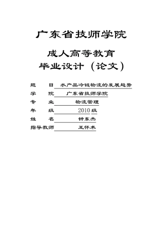 水产品冷链物流的发展趋势(最新)(1)