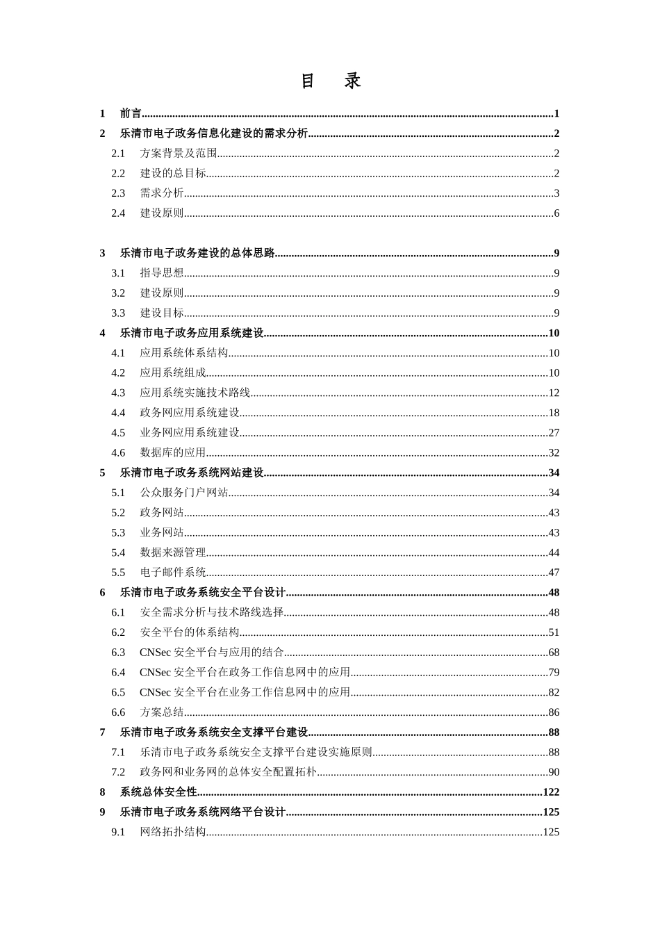 电子政务应用系统及建议方案书_第2页