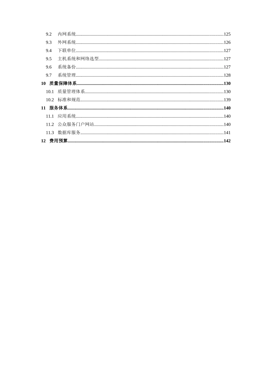 电子政务应用系统及建议方案书_第3页