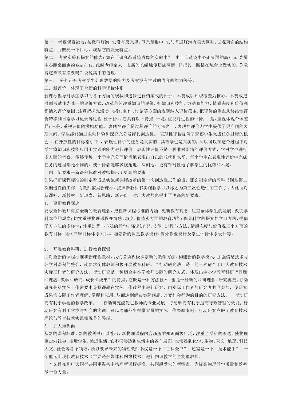 全新的初中物理新课程_第2页