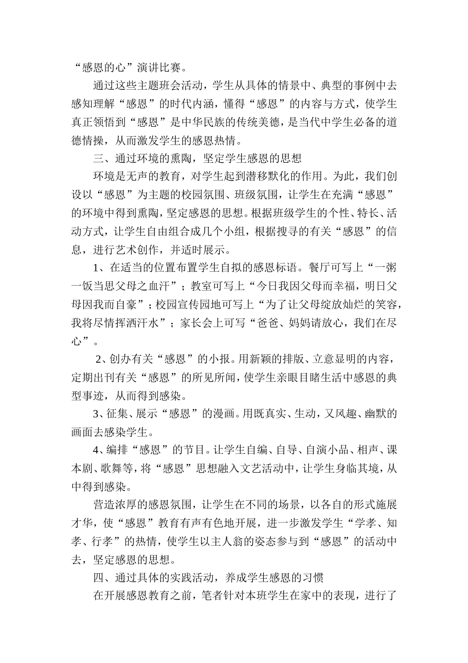 班主任如何对中学生进行感恩教育_第2页