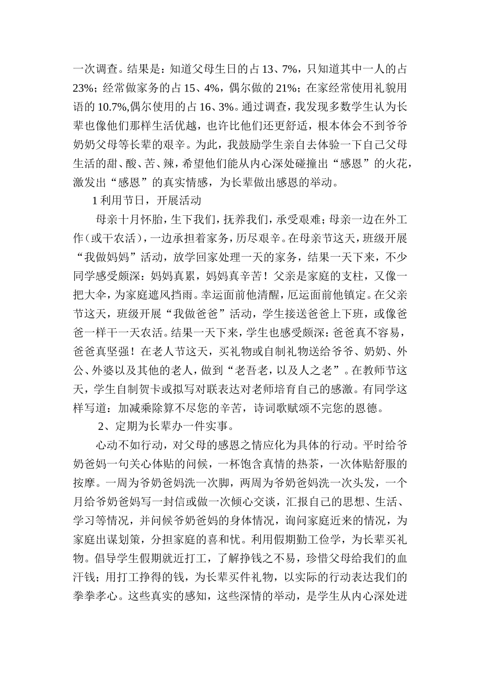 班主任如何对中学生进行感恩教育_第3页