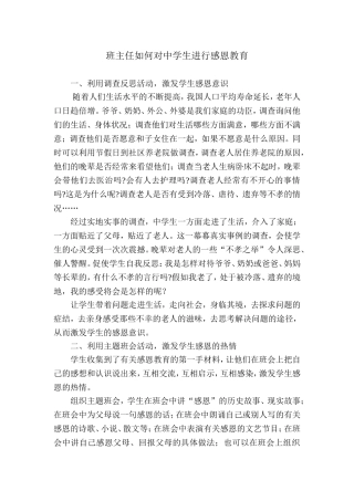 班主任如何对中学生进行感恩教育