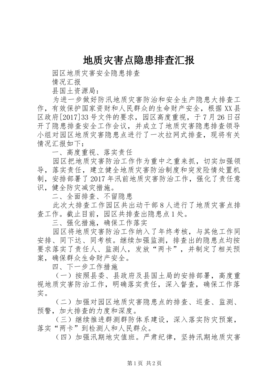 地质灾害点隐患排查汇报_第1页