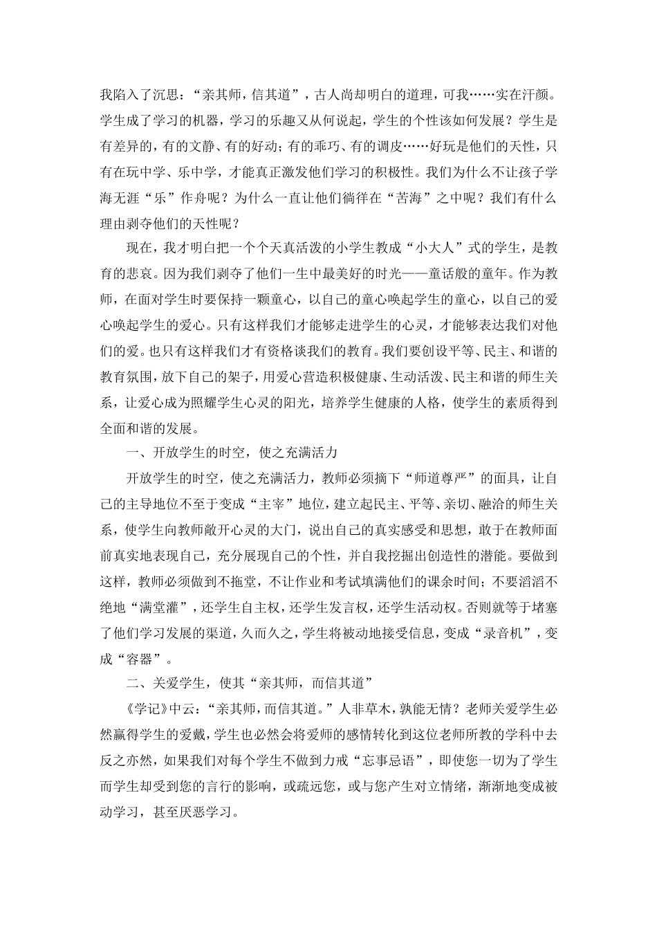 让师爱还学生童真_第2页