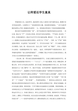 让师爱还学生童真