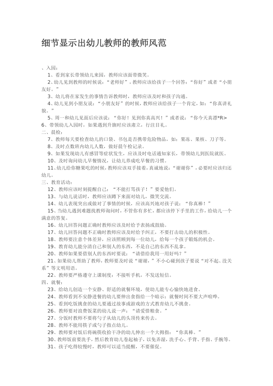 体现教师风范的细节_第1页