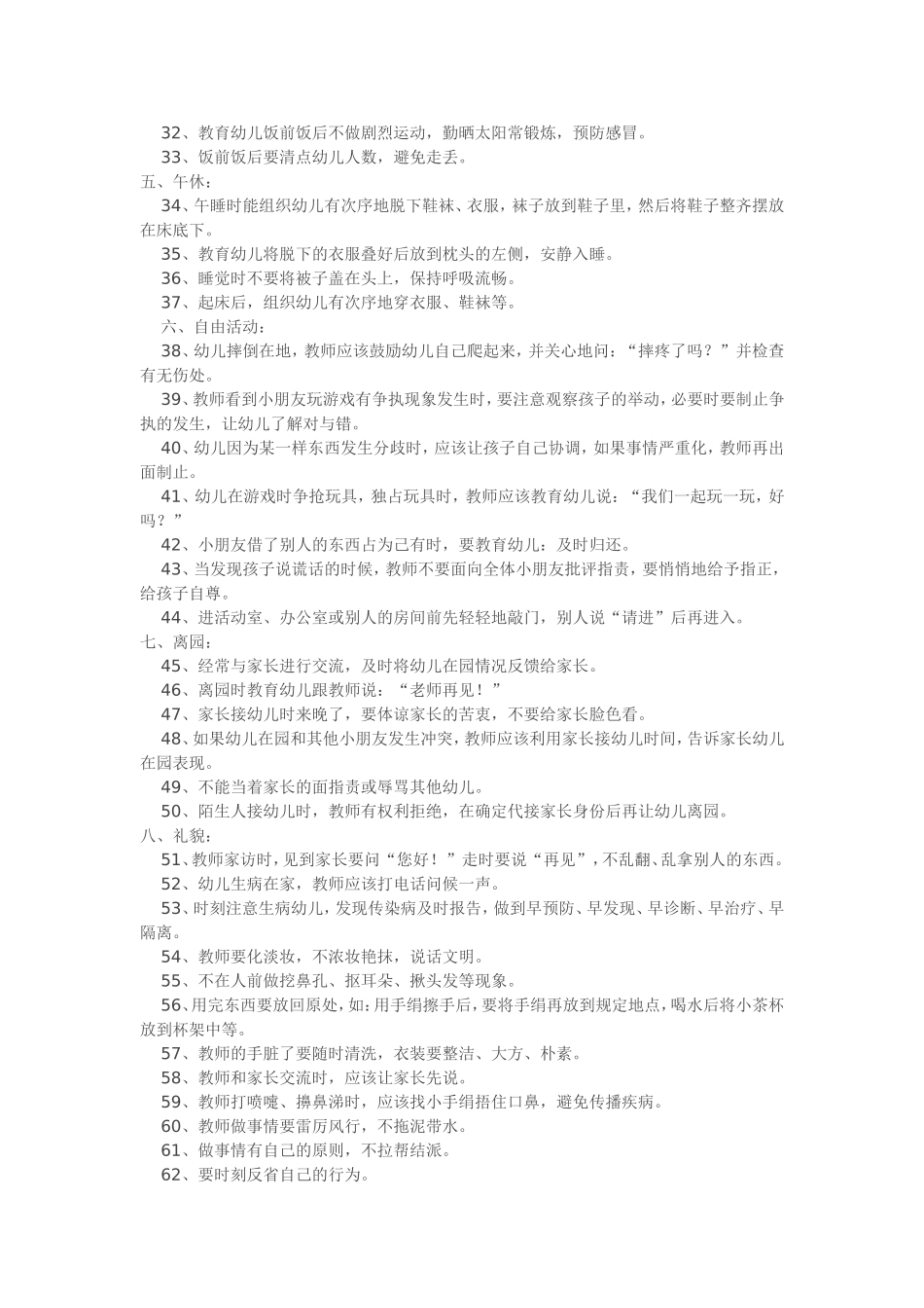 体现教师风范的细节_第2页