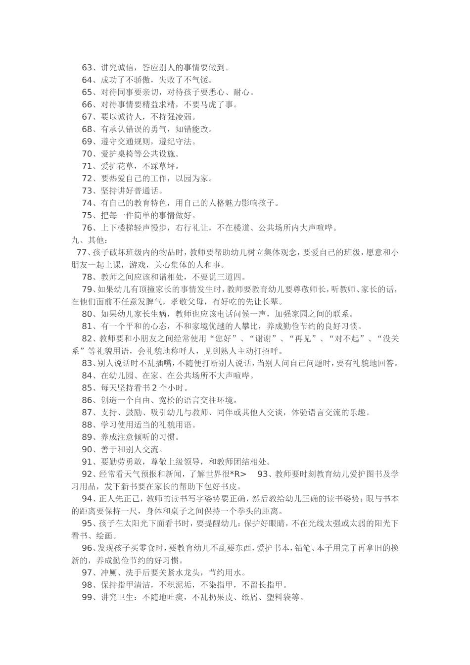 体现教师风范的细节_第3页