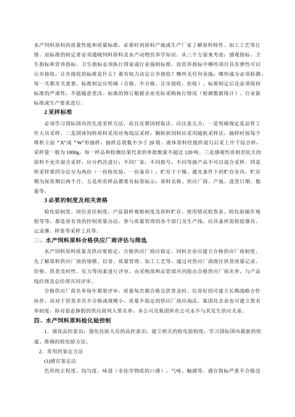 水产饲料原料质量控制_第2页