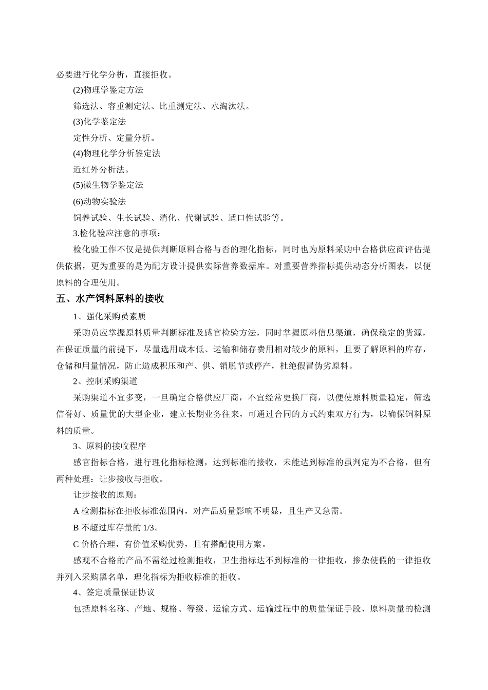 水产饲料原料质量控制_第3页