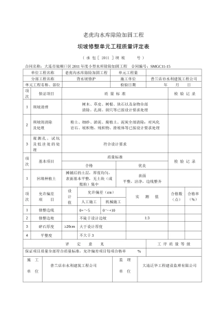 水利工程单元质量评定表全