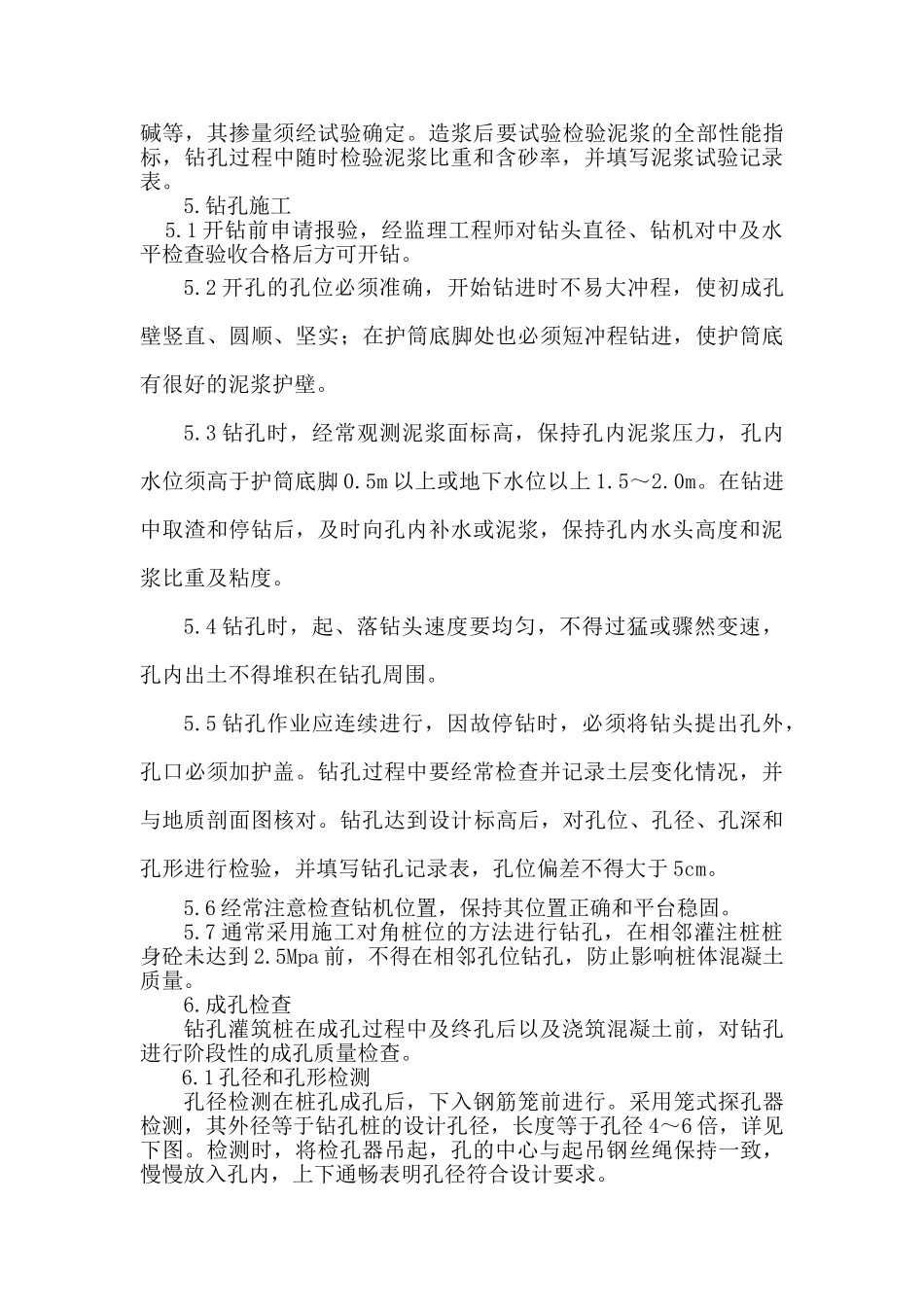 水下混凝土灌注桩施工方案_第3页