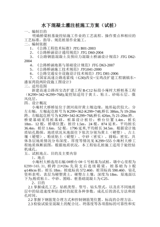 水下混凝土灌注桩施工方案