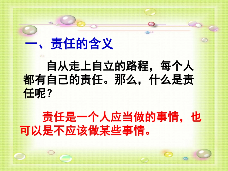 承担责任、服务社会（授课用）_第1页