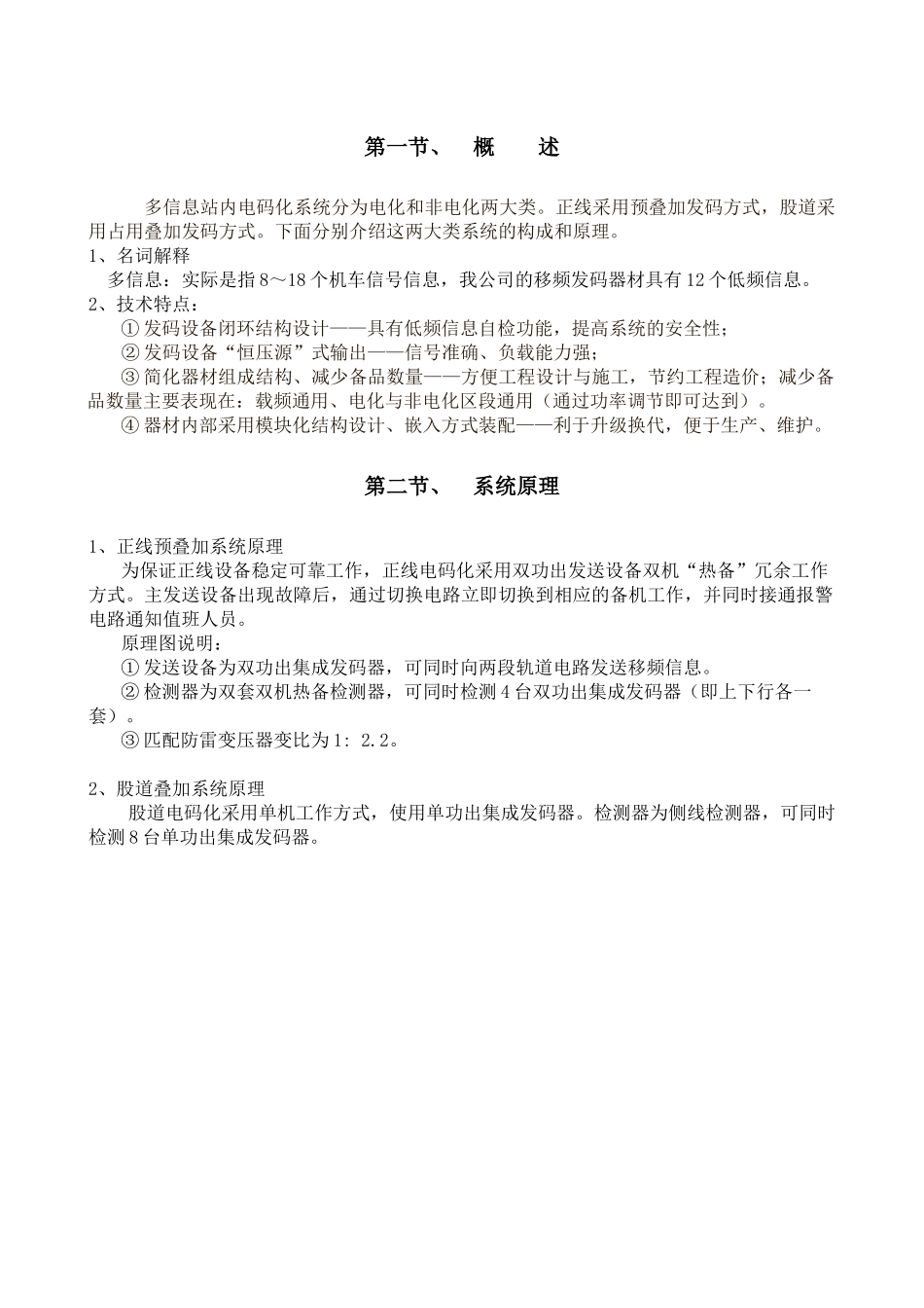 MP.DF-21型多信息站内电码化设备技术资料_第3页