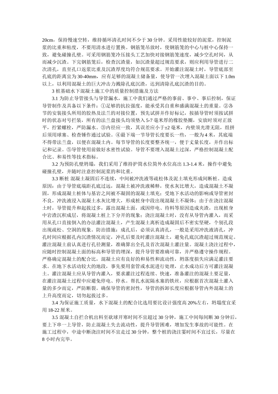 水下灌注桩常见问题和处理方法档_第2页