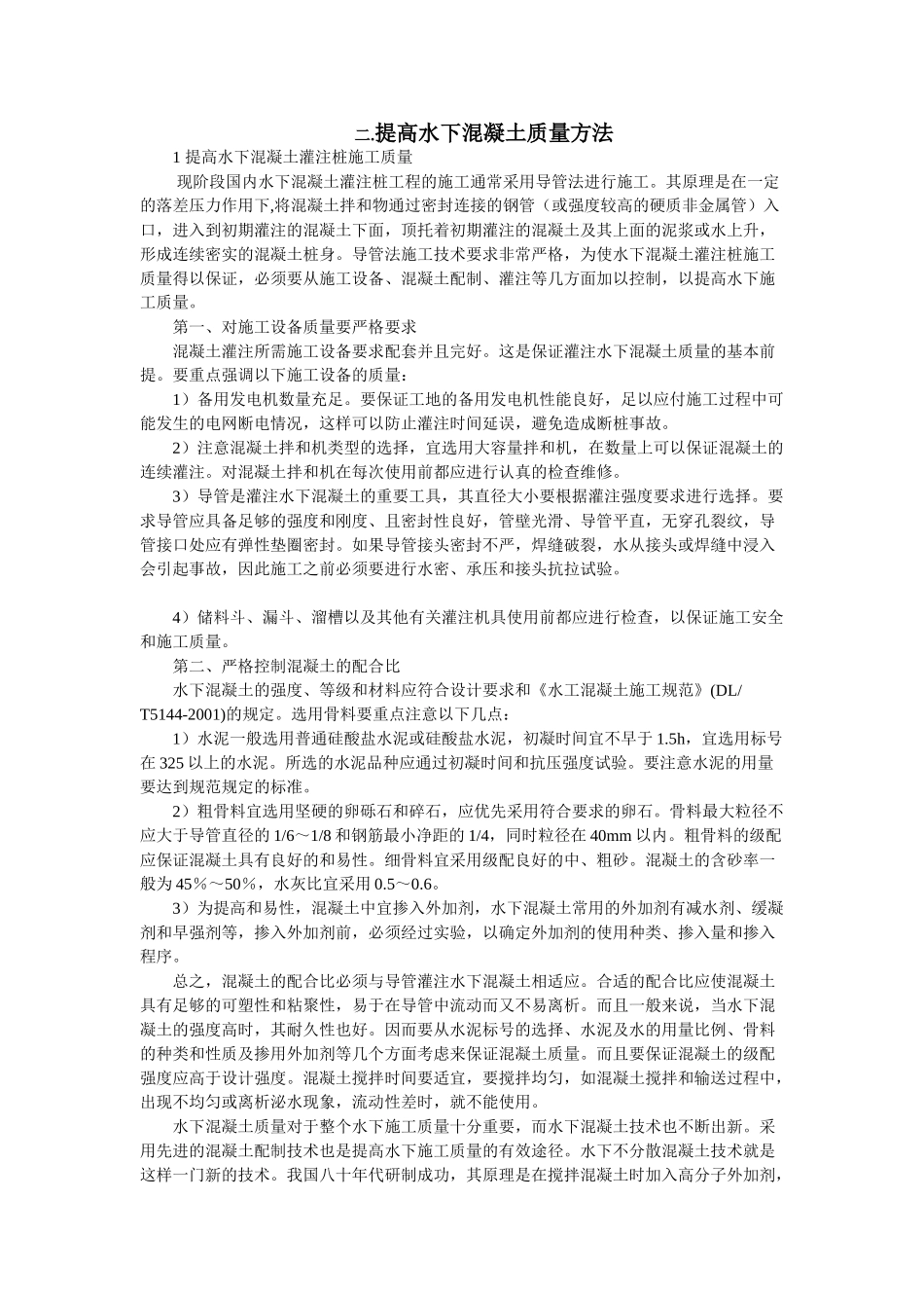 水下灌注桩常见问题和处理方法档_第3页