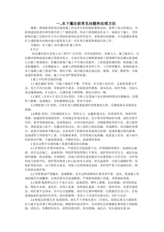 水下灌注桩常见问题和处理方法档