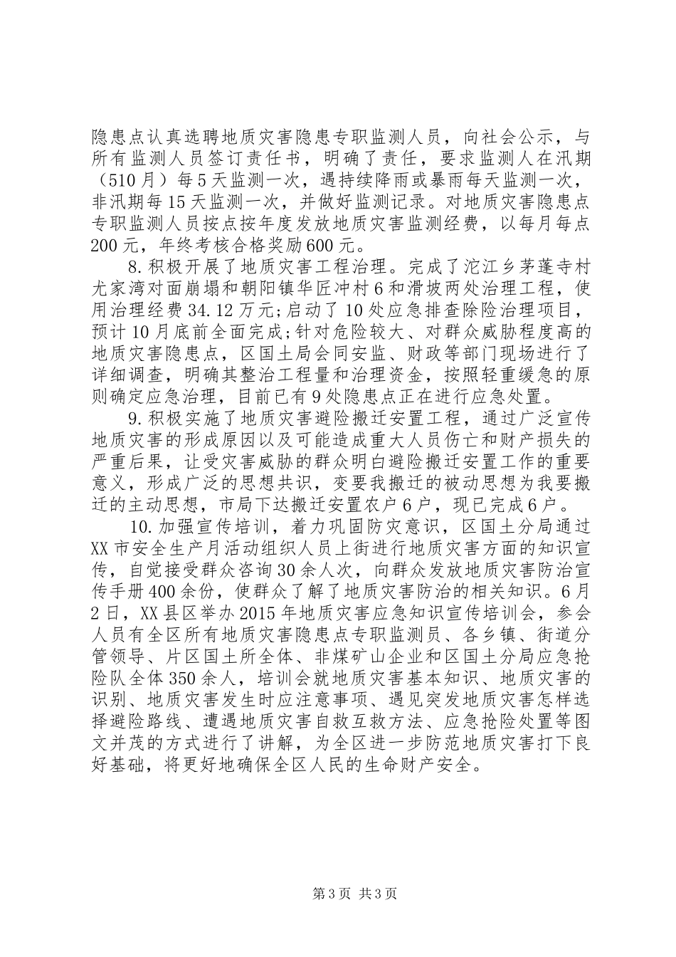 地质灾害防治工作汇报_第3页