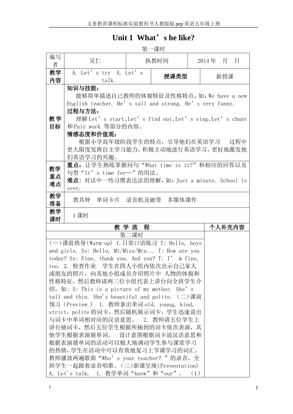 五英1单元1教案_第1页