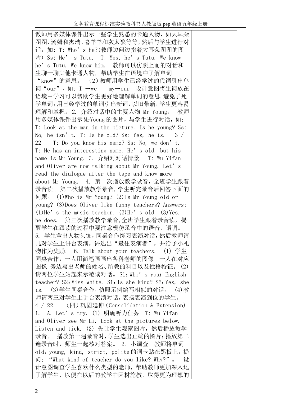 五英1单元1教案_第2页