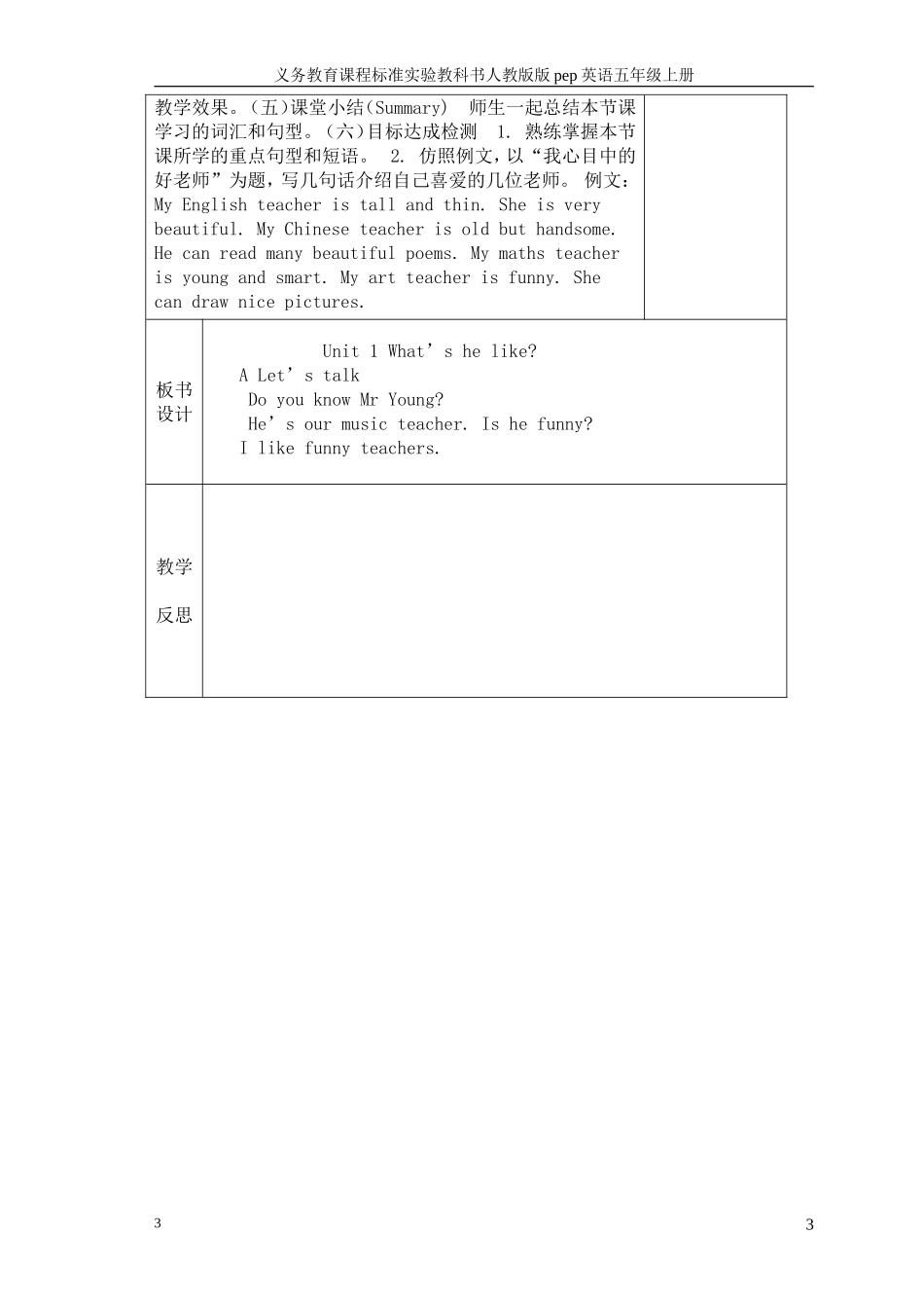 五英1单元1教案_第3页