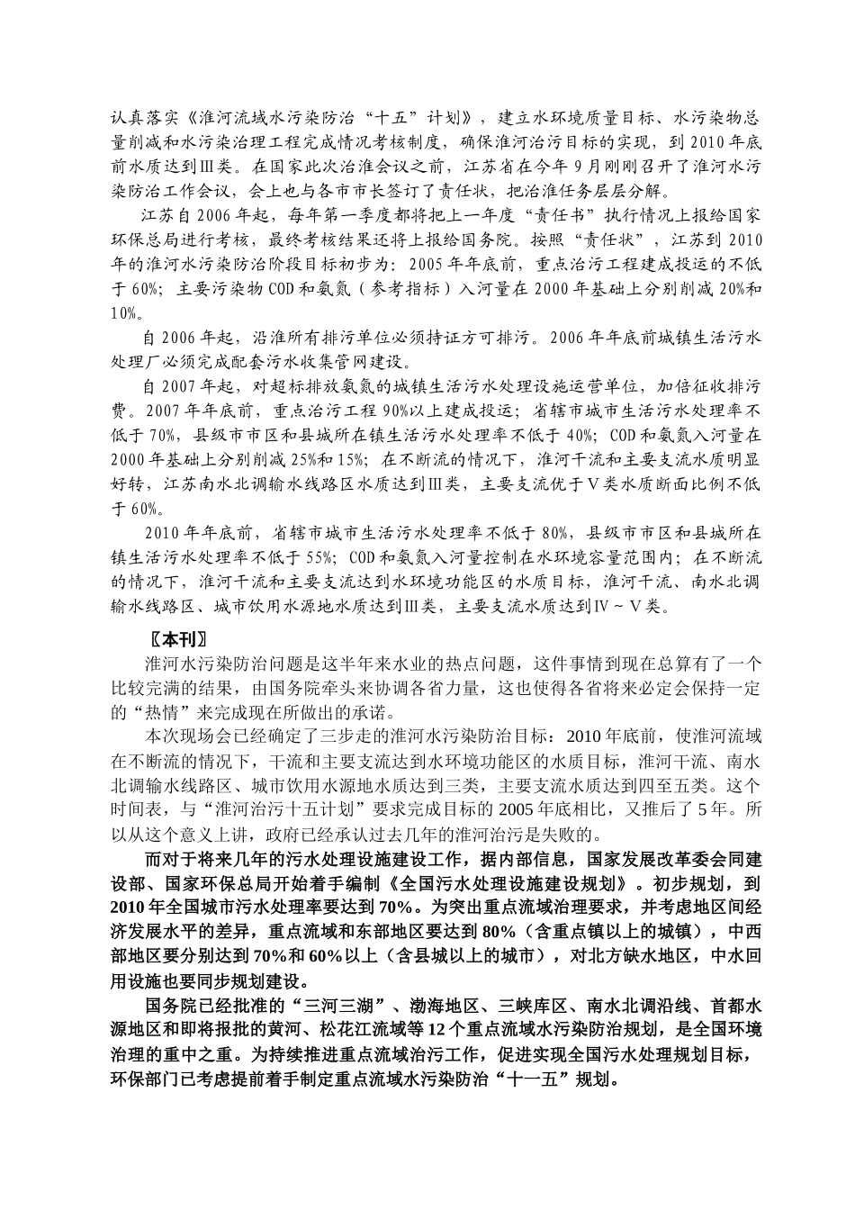 水业投资资讯第075期_第2页