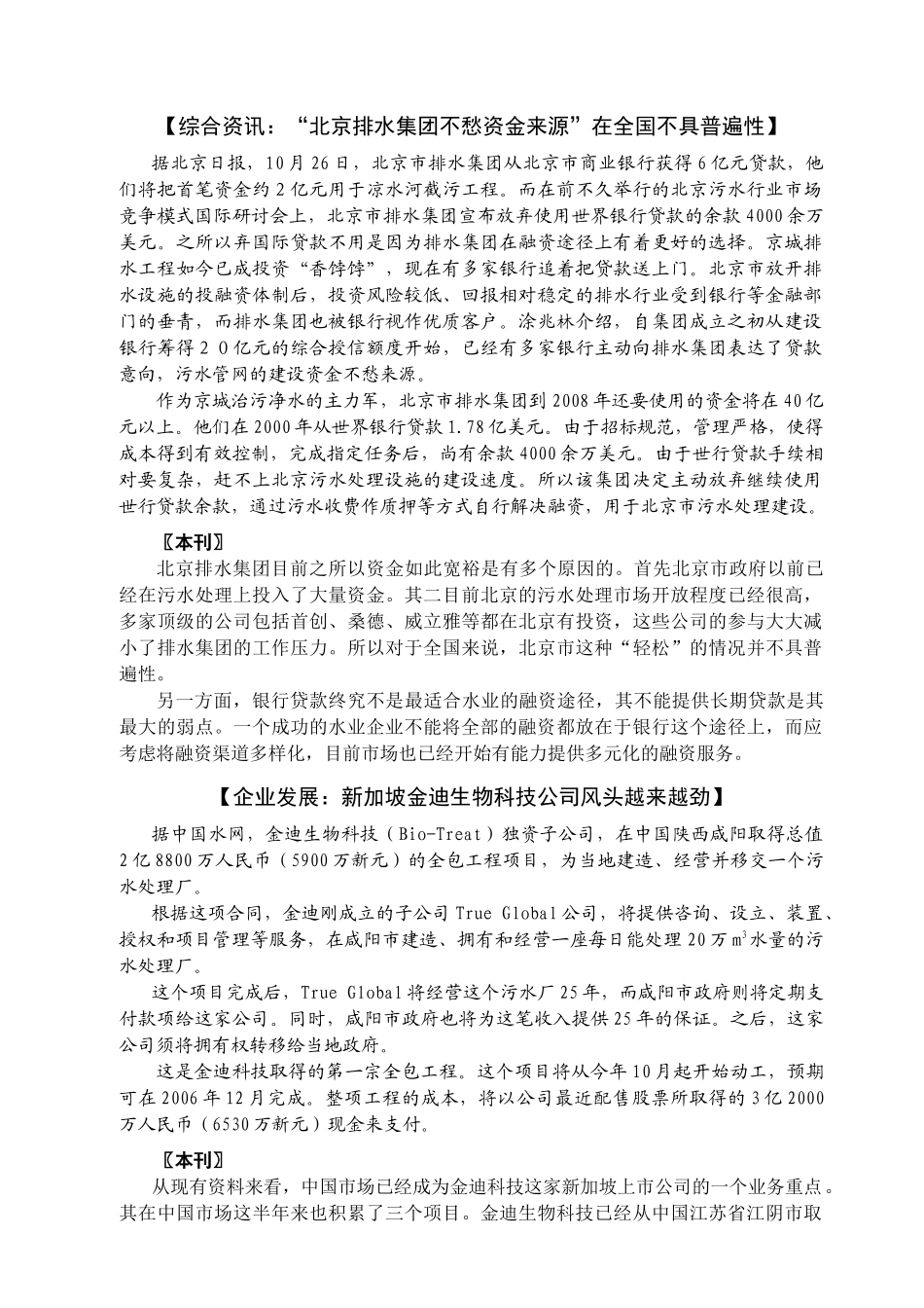 水业投资资讯第075期_第3页