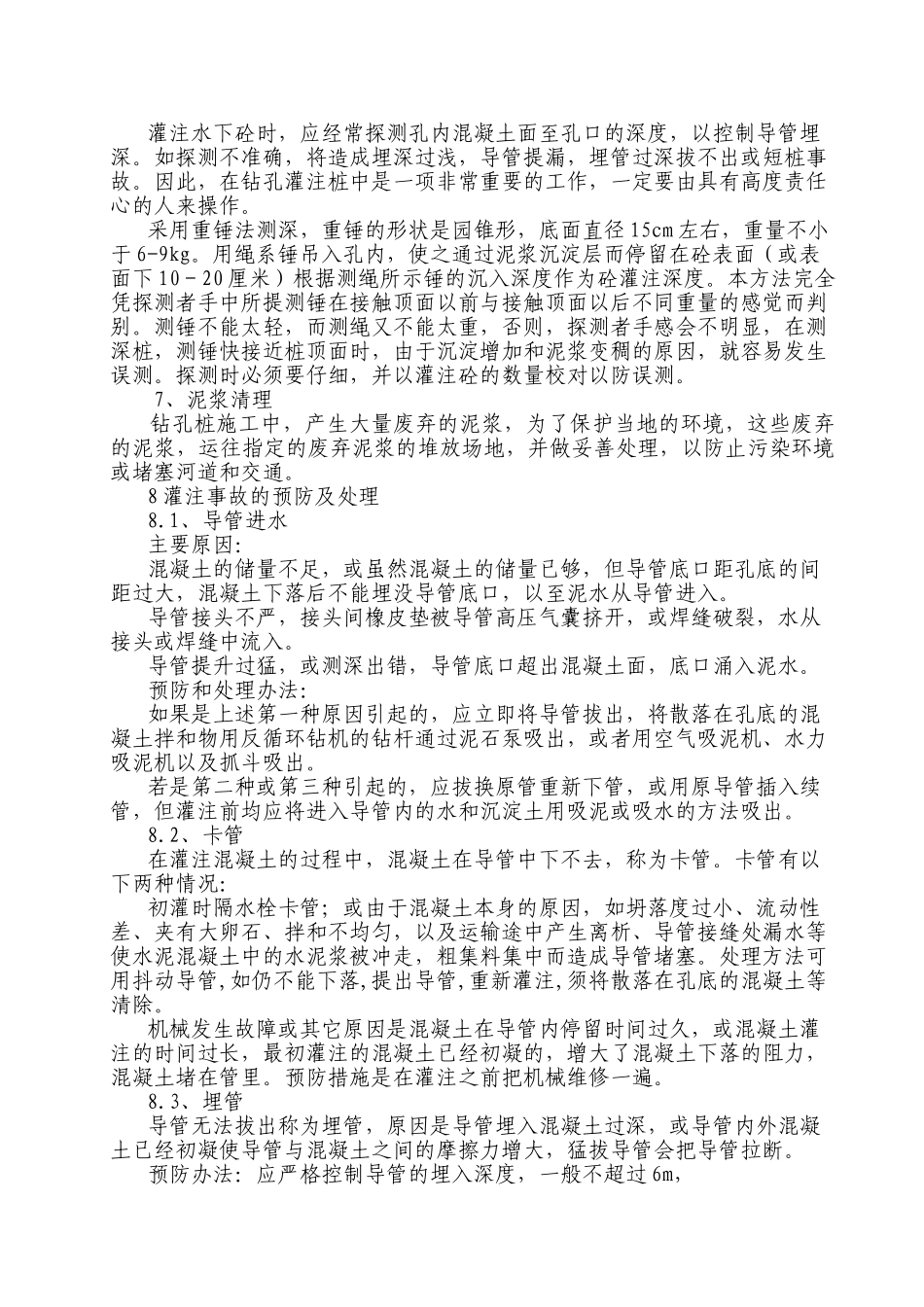 水下混凝土灌注作业指导书_第3页