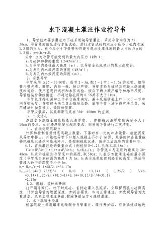 水下混凝土灌注作业指导书