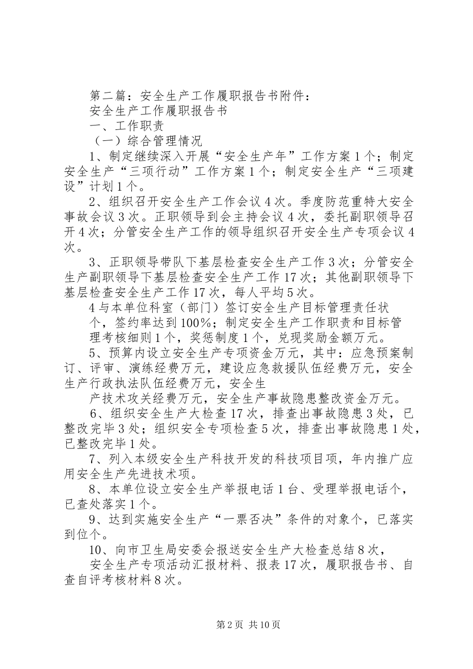 地角办安全生产履职报告书_第2页