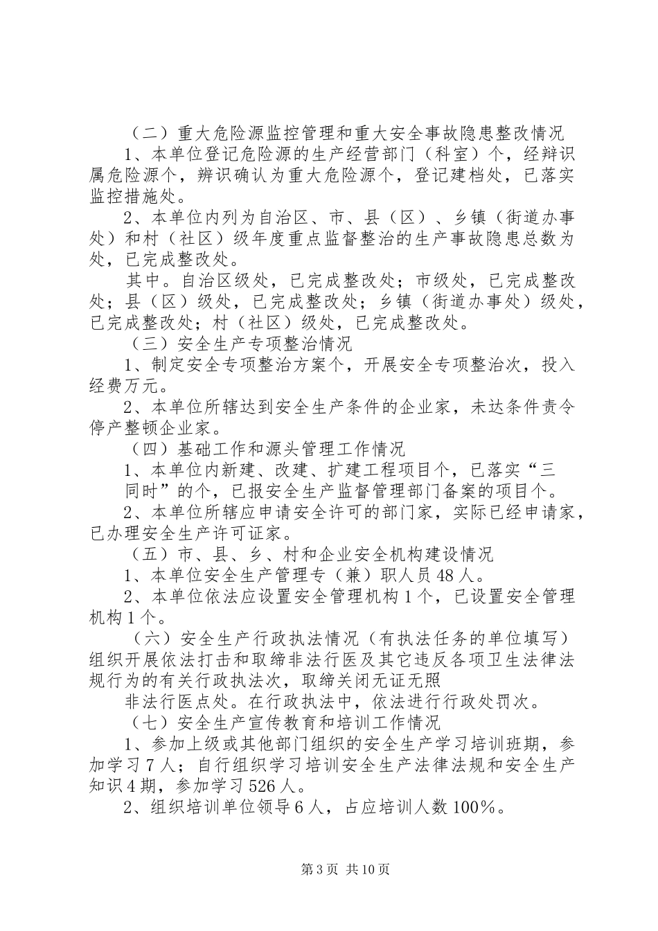 地角办安全生产履职报告书_第3页