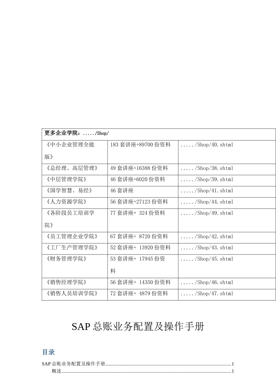 SAP总账业务配置与操作完全手册_第1页