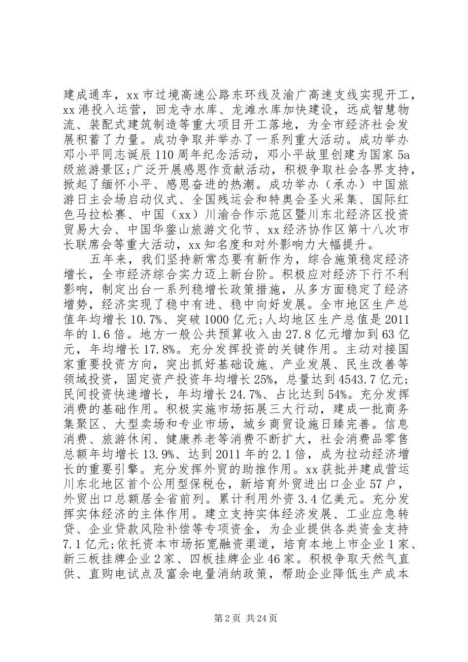 地级市长在XX年人代会上的工作报告_第2页