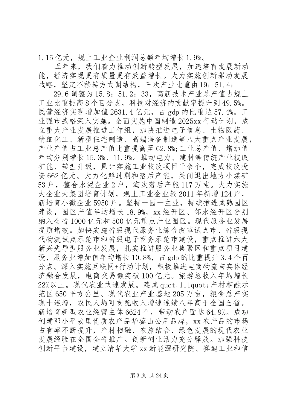 地级市长在XX年人代会上的工作报告_第3页