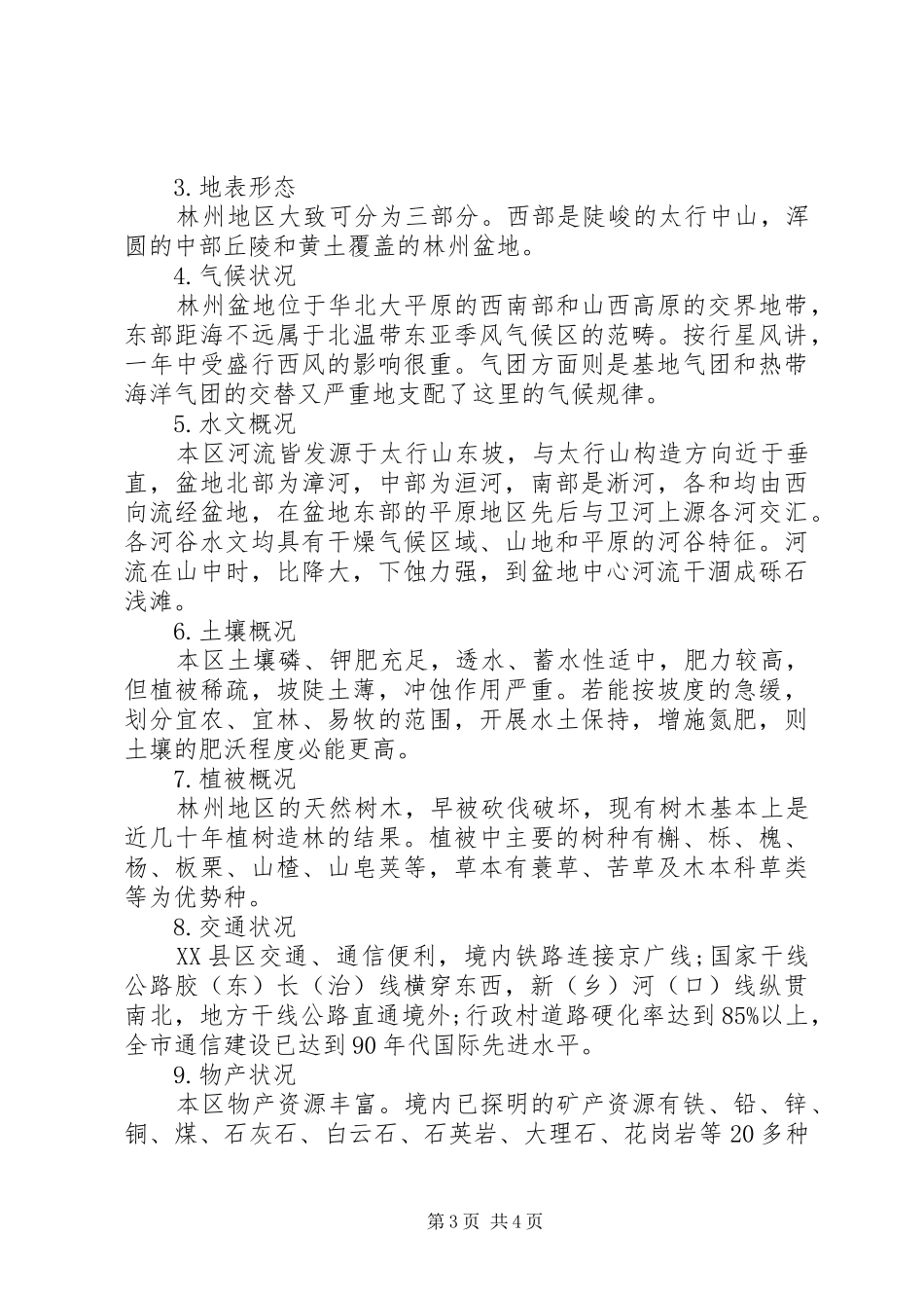 地质实工作报告格式的范文_第3页