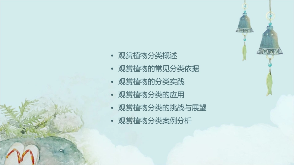 观赏植物分类讲义课件_第2页