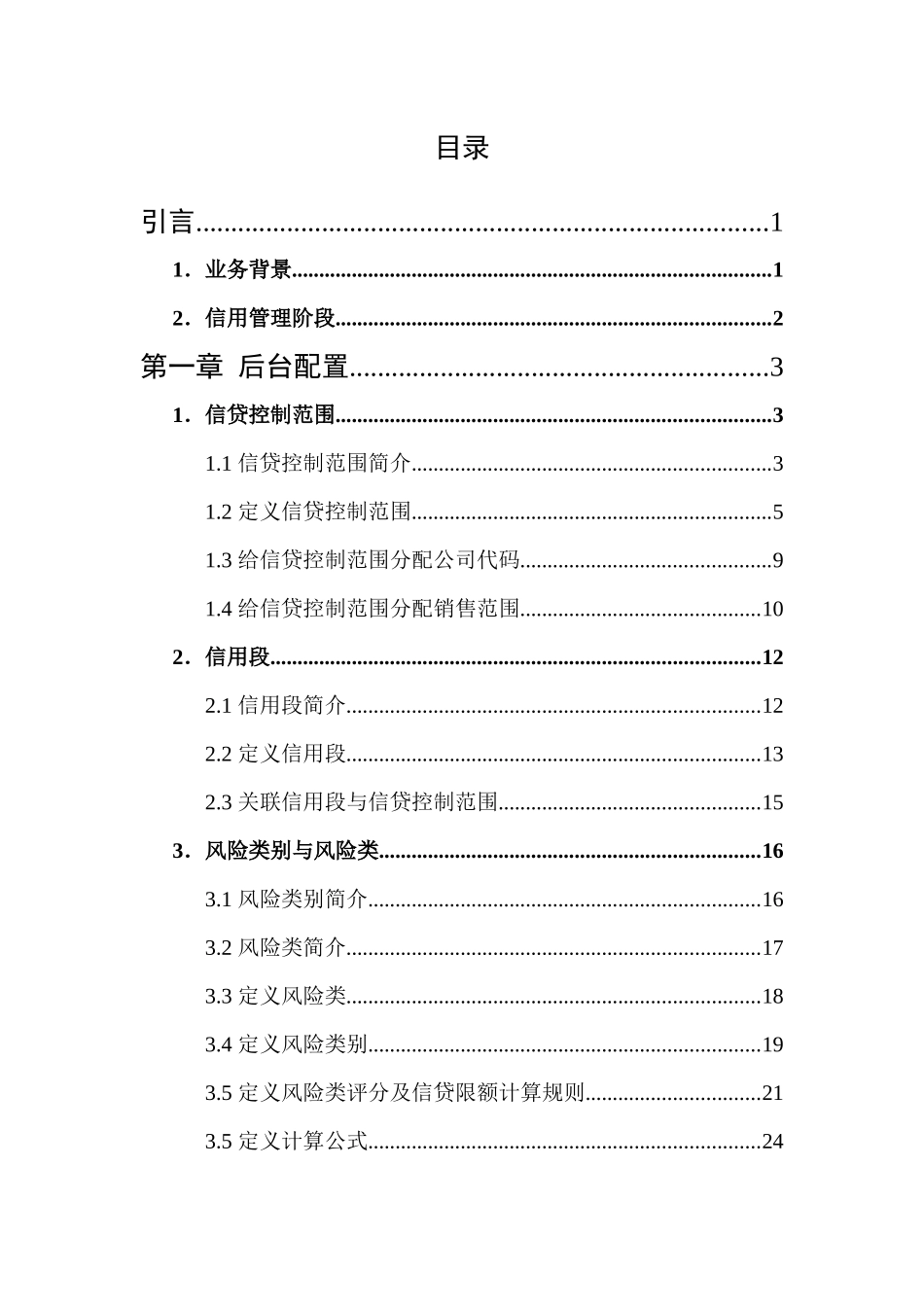 SAP-SD信用管理实施总结-S4HANA_第3页