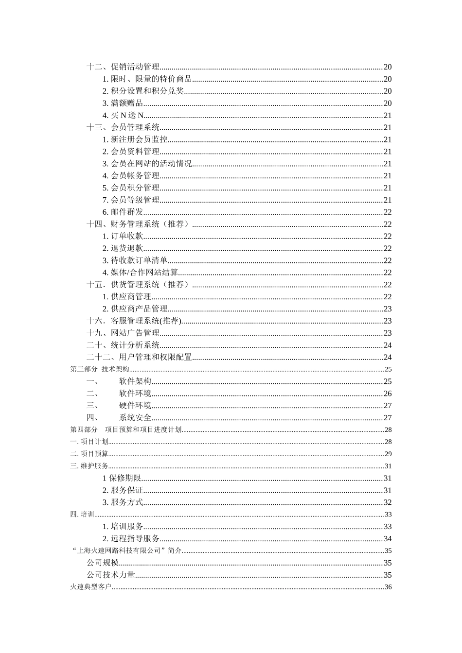 传统企业加入互联网——电子商务实施方案_第3页
