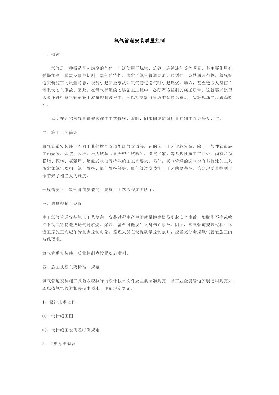 氧气管道安装质量控制_第1页