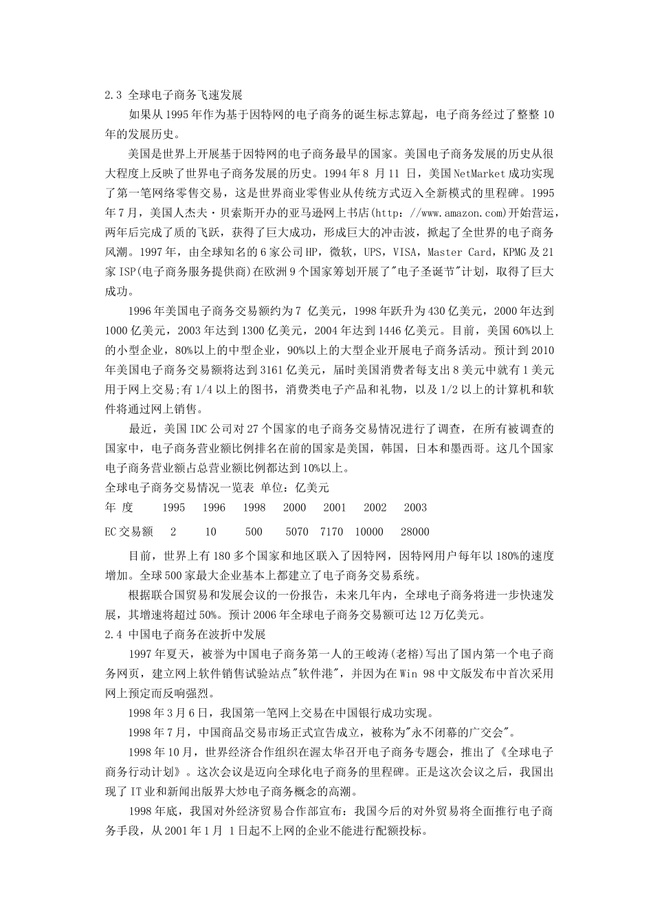 国内外电子商务及其发展_第3页